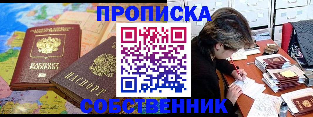 временная регистрация в квартире в Северобайкальске