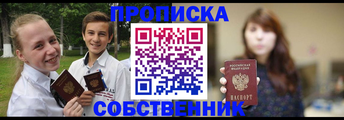 прописка в Северобайкальске